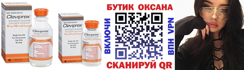 Бутират 1.4BDO Спас-Клепики