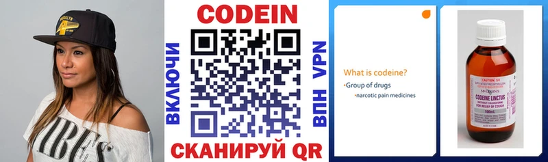 Codein напиток Lean (лин) Спас-Клепики